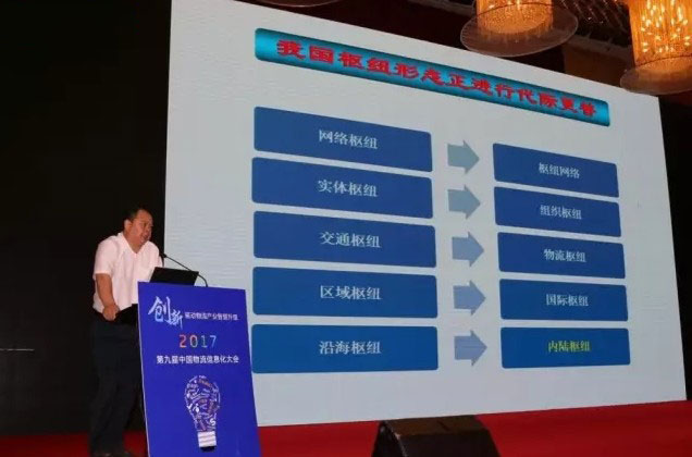 2017中國物流信息化大會現(xiàn)場圖1